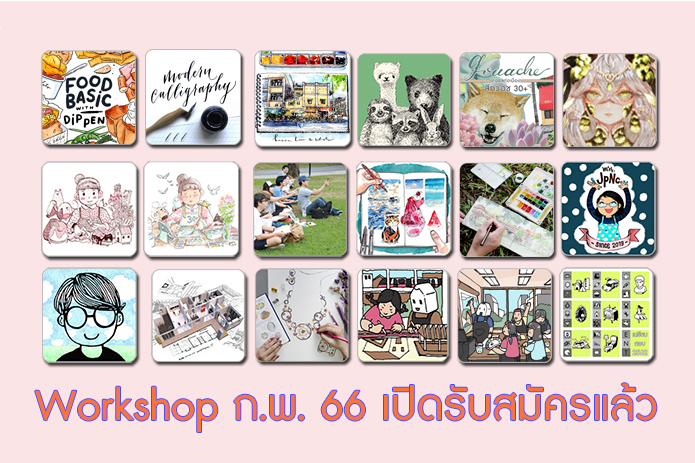 คอร์ส กุมภาพันธ์ 2566