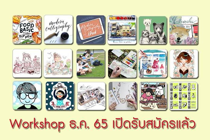 คอร์ส ธันวาคม 2565