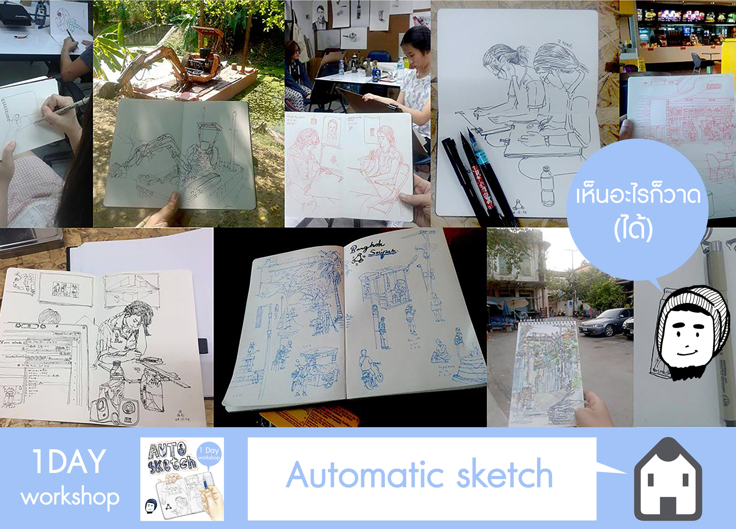 “Automatic Sketch” ครูซูป