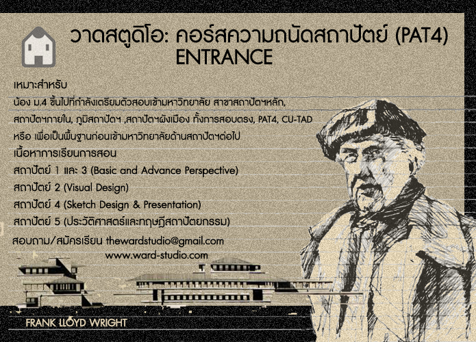 ความถนัดสถาปัตย์