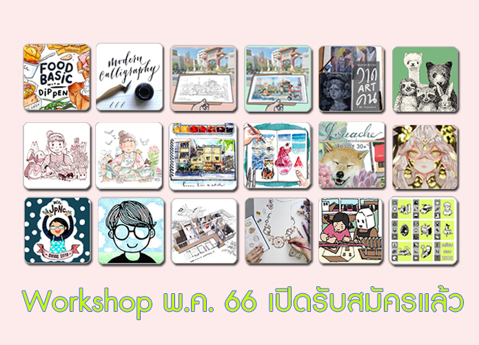 คอร์สเรียน พฤษภาคม 2566