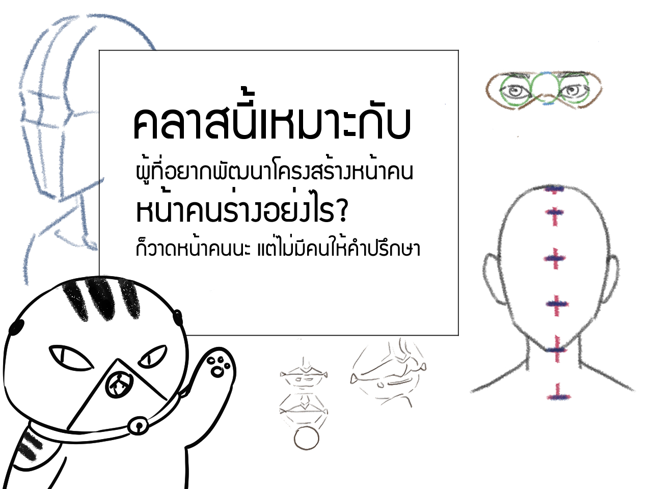 Auto หน้าคน (พื้นฐาน) ครูซูป