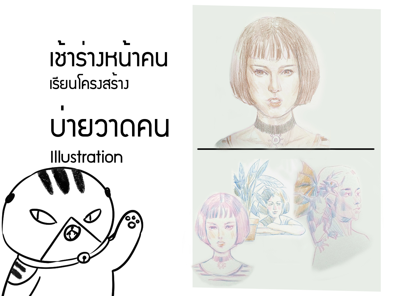 Auto หน้าคน (พื้นฐาน) ครูซูป