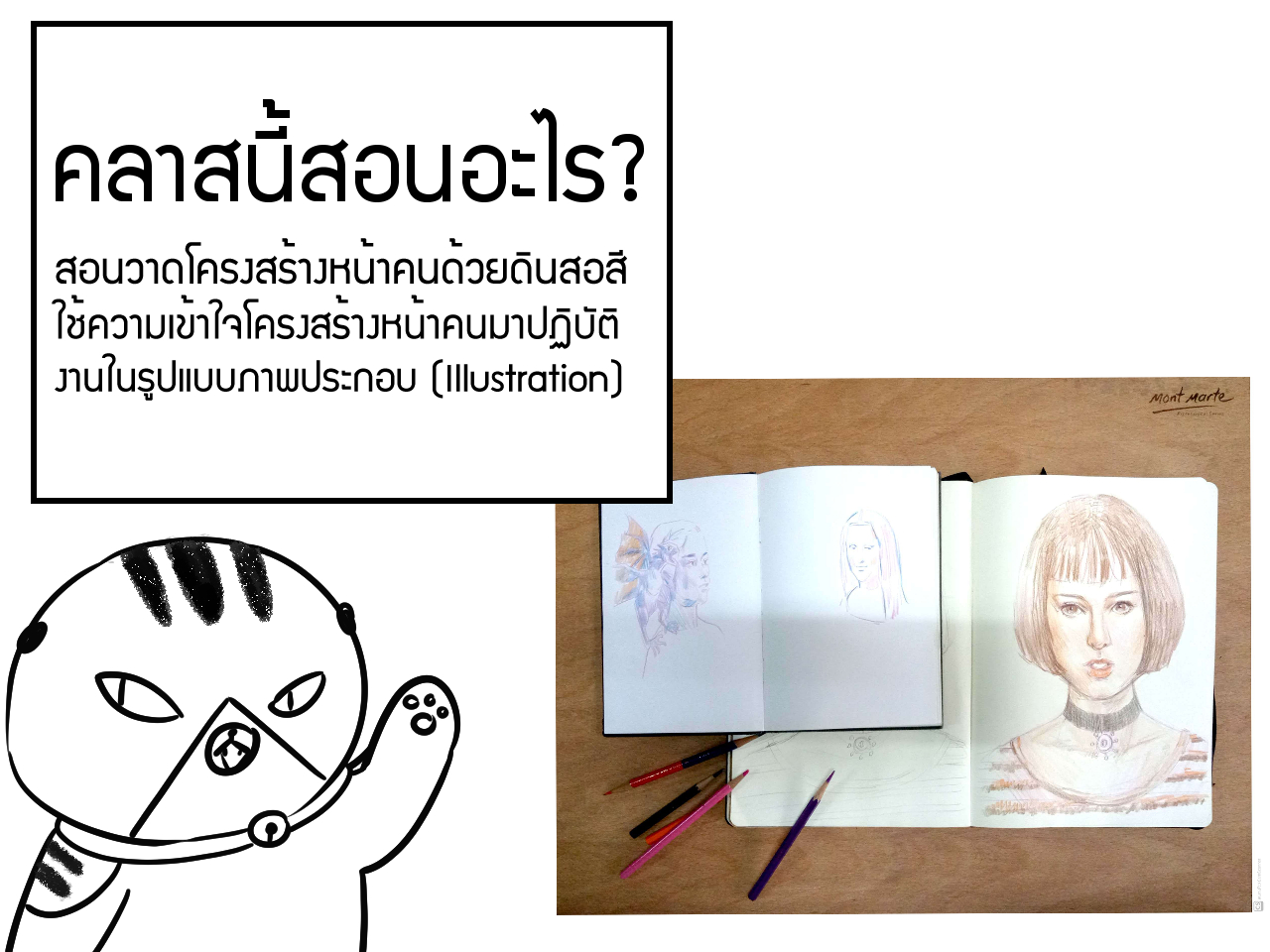 Auto หน้าคน (พื้นฐาน) ครูซูป