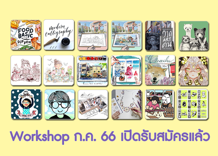 คอร์สเรียน กรกฎาคม 2566