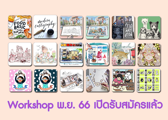 คอร์สเรียน พฤศจิกายน 2566