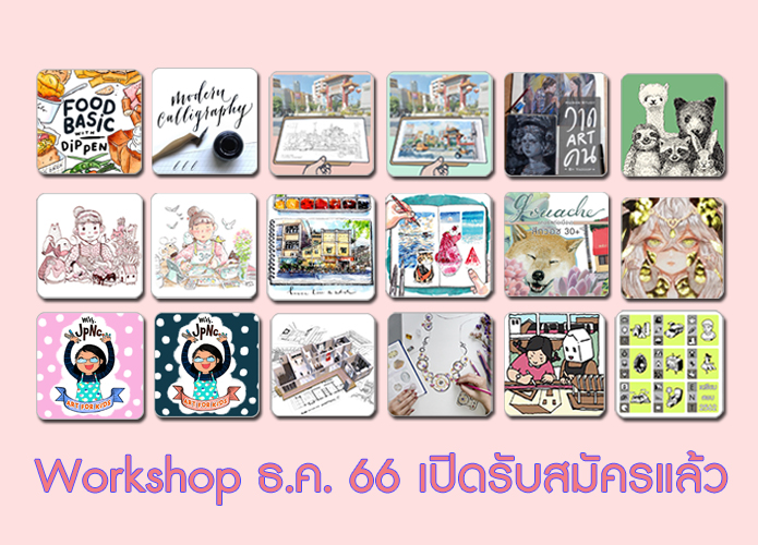 คอร์สเรียน ธันวาคม 2566