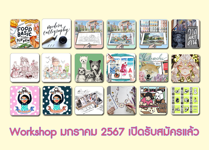 คอร์สเรียน มกราคม 2567