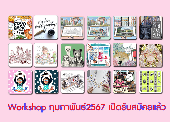 คอร์สเรียน กุมภาพันธ์ 2567