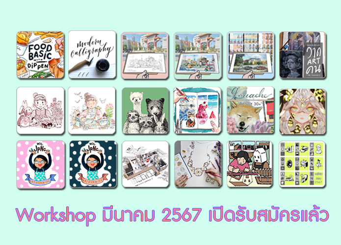 คอร์สเรียน มีนาคม 2567