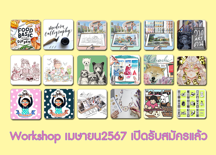 คอร์สเรียน เมษายน 2567 เปิดรับสมัคร