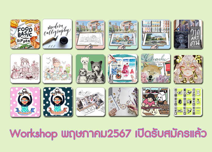 คอร์สเรียน พฤษภาคม 2567