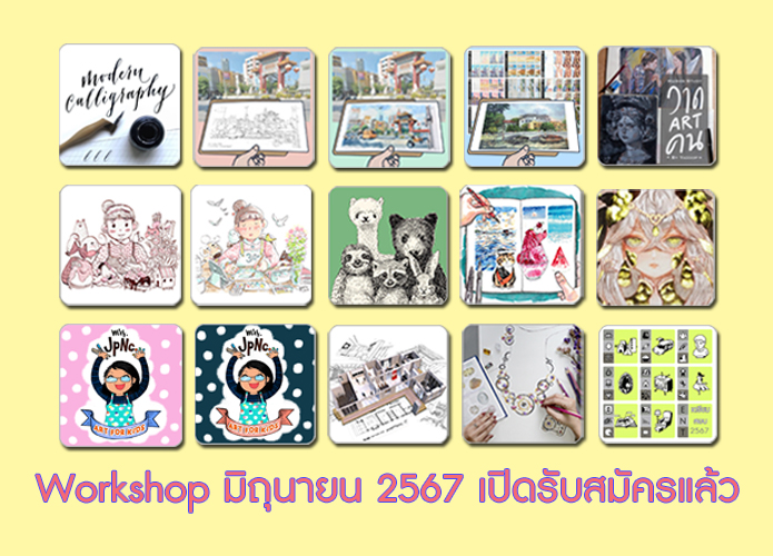 คอร์สเรียน มิถุนายน 2567