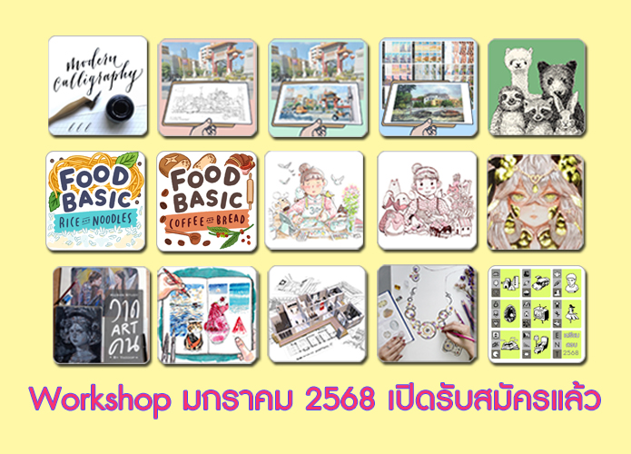 คอร์สเรียน มกราคม 2568